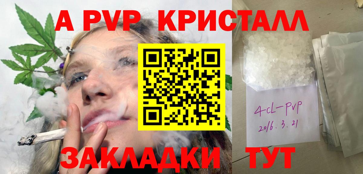 А ПВП Crystall Фрязино