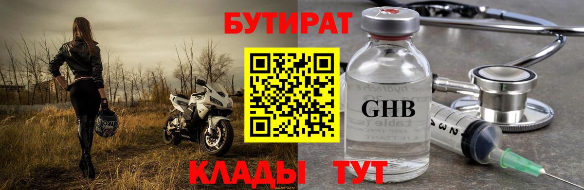 БУТИРАТ BDO Фрязино