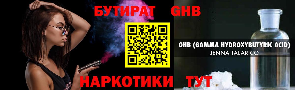 БУТИРАТ оксибутират  Вход с VPN  БУТИРАТ  Фрязино 