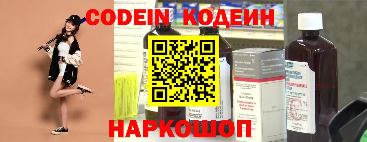 Codein Purple Drank  Вход с VPN  Фрязино 