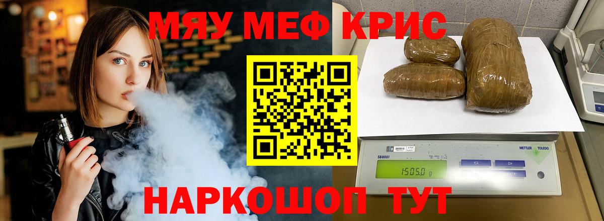 Меф мяу мяу кристаллы Фрязино