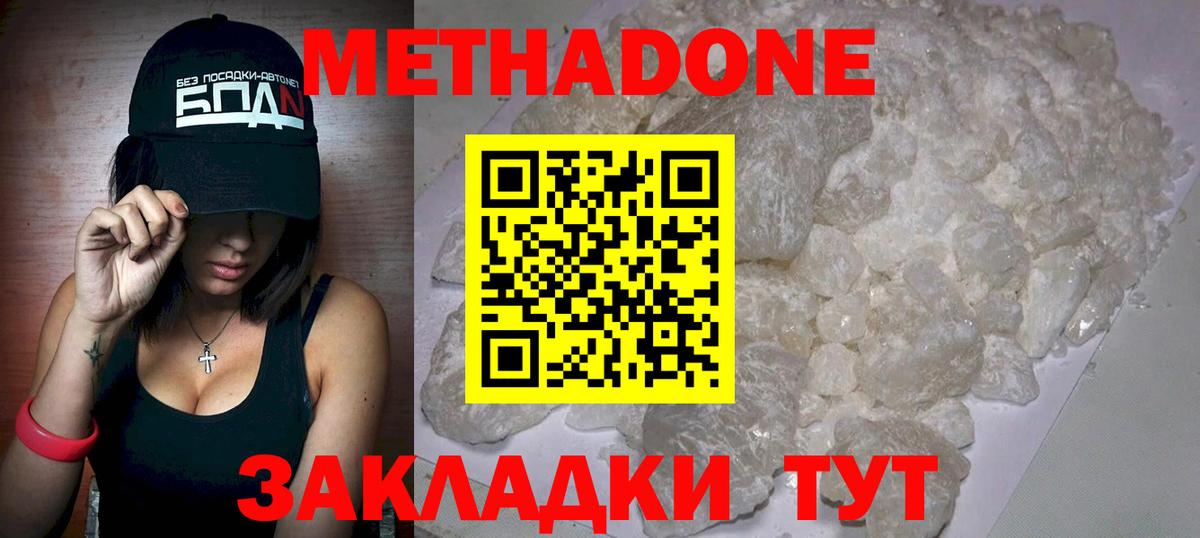 Метадон VHQ Фрязино